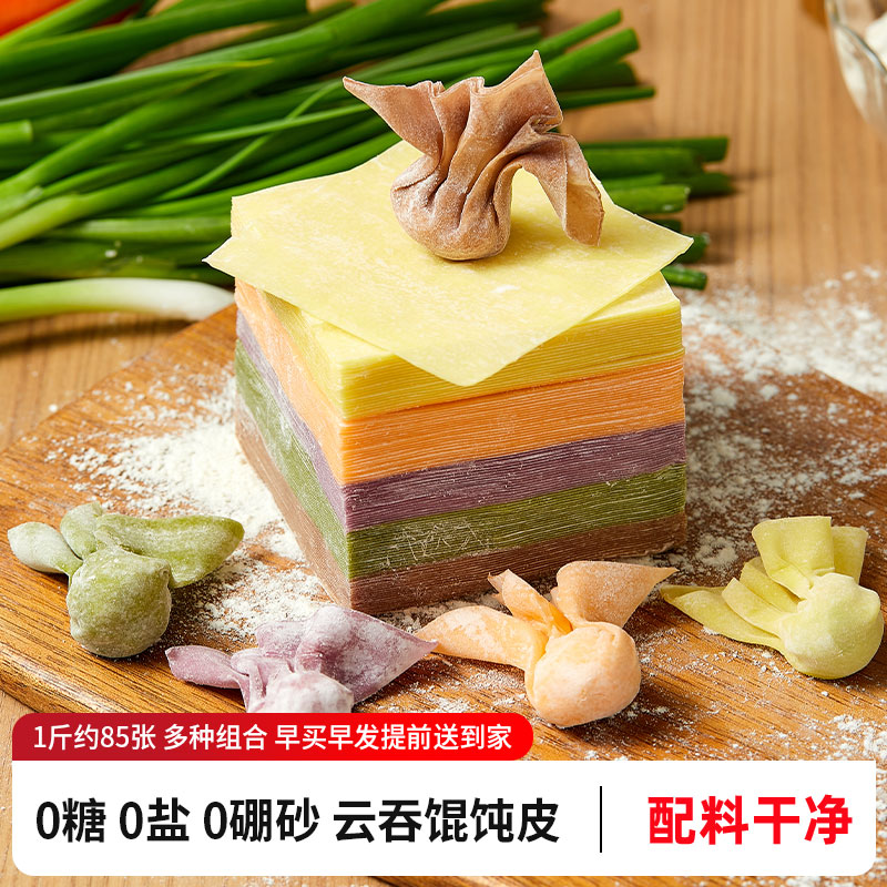 儿童馄饨皮新鲜果蔬超薄云吞皮0盐0糖0硼砂送宝宝婴儿幼儿辅食谱