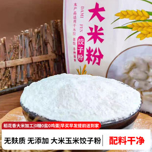 儿童大米饺子粉玉米粉无麸质无添加糖蛋奶搭配婴幼儿宝宝辅食早餐