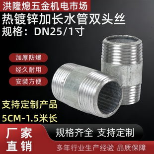 1寸DN25对丝立杆长丝镀锌管接头加厚长丝短丝双头丝工程专用接头