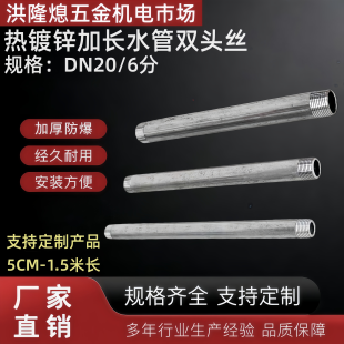 自来水管加厚镀锌双头外丝 国标企标镀锌钢管 6分 DN20镀锌管水管