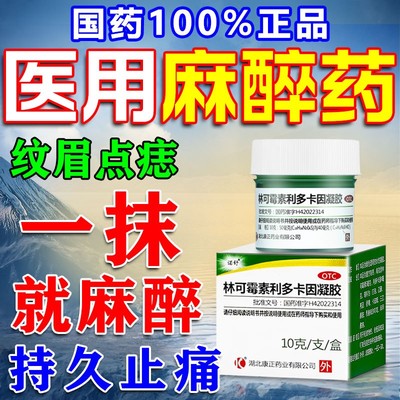 【诺舒】林可霉素利多卡因凝胶0.4%0.5%*10g*1瓶/盒