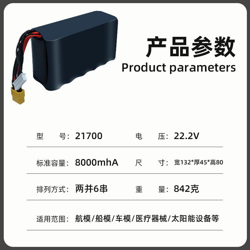 21700动力航模穿越机常规电池6S8000mAh22.2V 6S2P锂电池组可定制