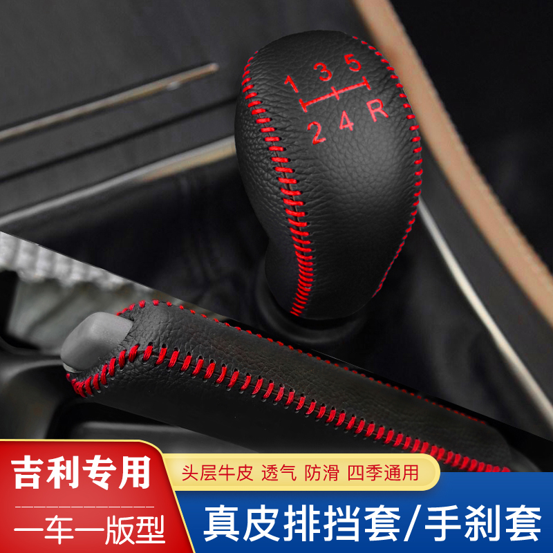 09-13款经典帝豪EC7档位套08-19款老远景GX7挡把套档杆手刹排档套