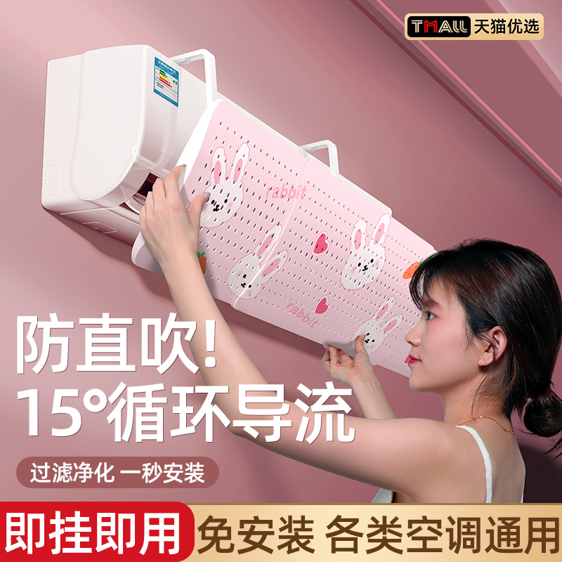 壁挂式空调挡风板卧室挡风冷气防直吹坐月子神器导风罩百叶J1074