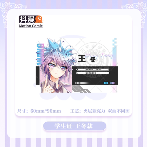 抖漫斗罗大陆2绝世唐门漫画学生证亚克力牌王冬款