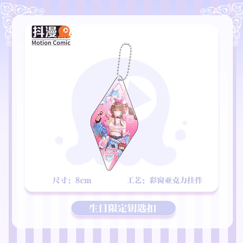 抖漫小舞生日限定钥匙扣斗罗大陆系列周边小舞正版