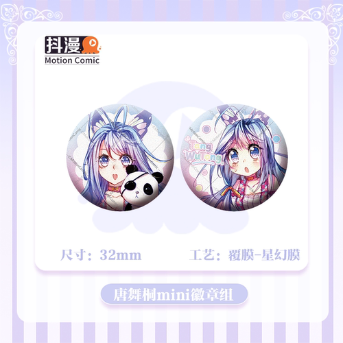 抖漫神界传说系列mini徽章 唐舞桐款 斗罗大陆周边
