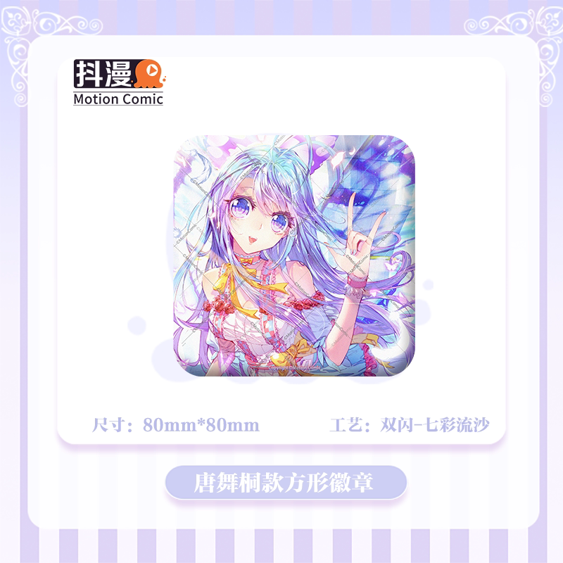 抖漫斗罗大陆神界传说漫画神王系列方形徽章唐舞桐款图片