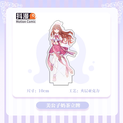 抖漫小舞美公子奶茶立牌斗罗大陆系列周边小舞正版
