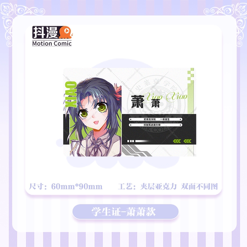 抖漫斗罗大陆2绝世唐门漫画学生证亚克力牌萧萧款