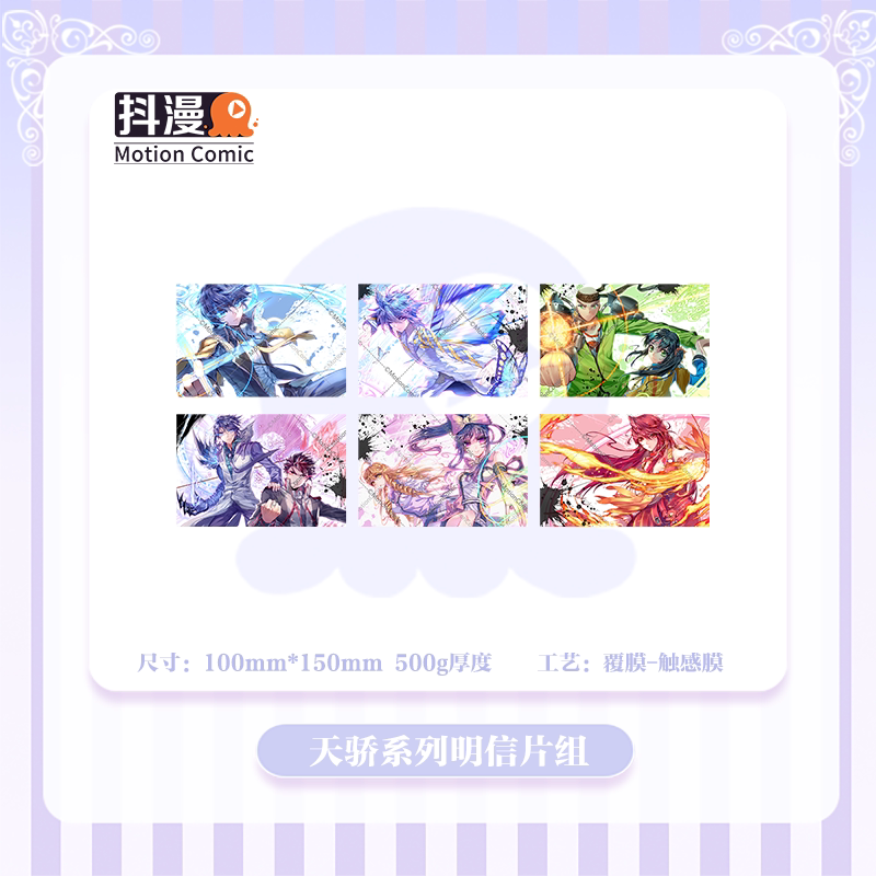 抖漫斗罗大陆2绝世唐门漫画天骄系列明信片组图片