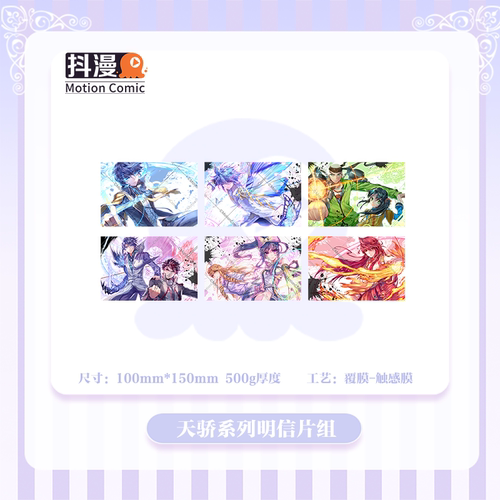 抖漫斗罗大陆2绝世唐门漫画天骄系列明信片组