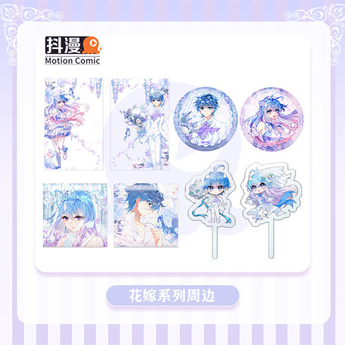 斗罗大陆周边花嫁主题系列