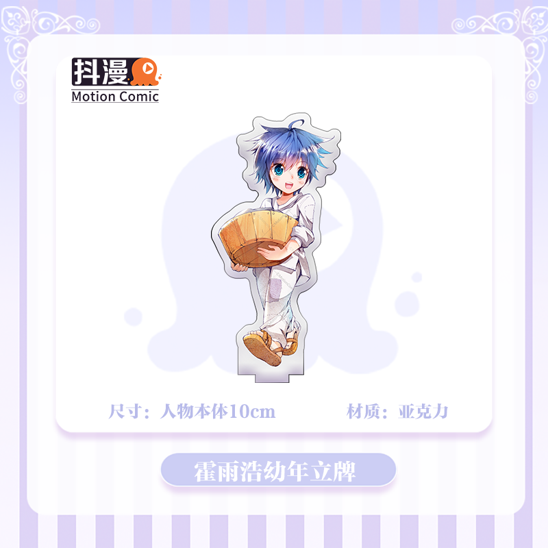 抖漫霍雨浩幼年立牌10cm立牌斗罗大陆系列周边霍雨浩正版