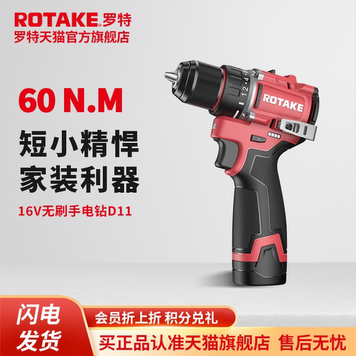 ROTAKE罗特16V无刷起子电钻D11多功能家用手电钻锂电池手电动工具