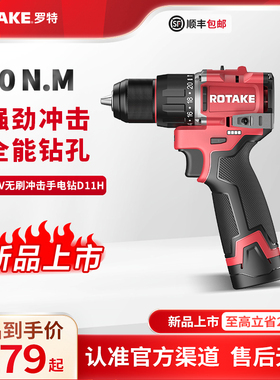 ROTAKE罗特16V无刷冲击电钻D11H多功能家用手电钻锂电池电动工具