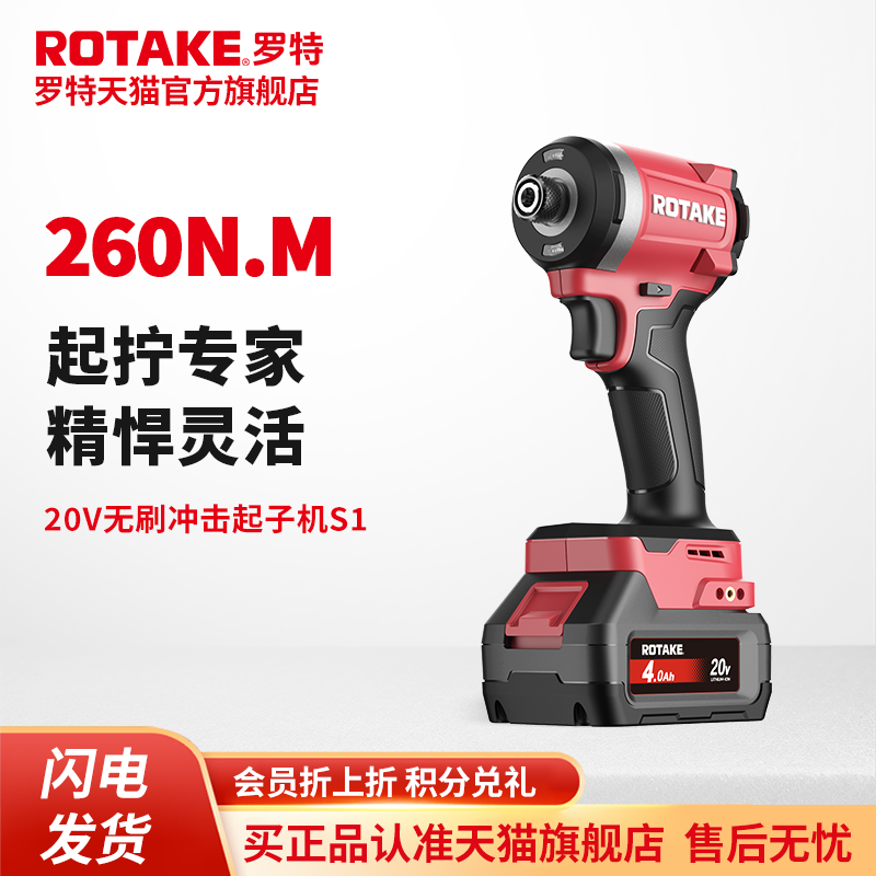 ROTAKE罗特20V无刷冲击起子机S1锂电手电动螺丝批手电钻电动工具