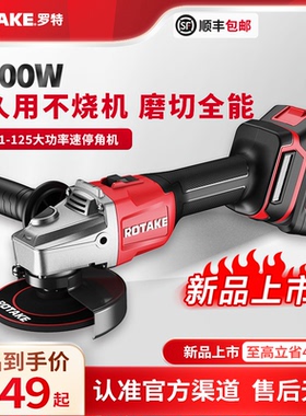 ROTAKE罗特角磨机125工业级大功率无刷速停切割打磨抛光机充电式