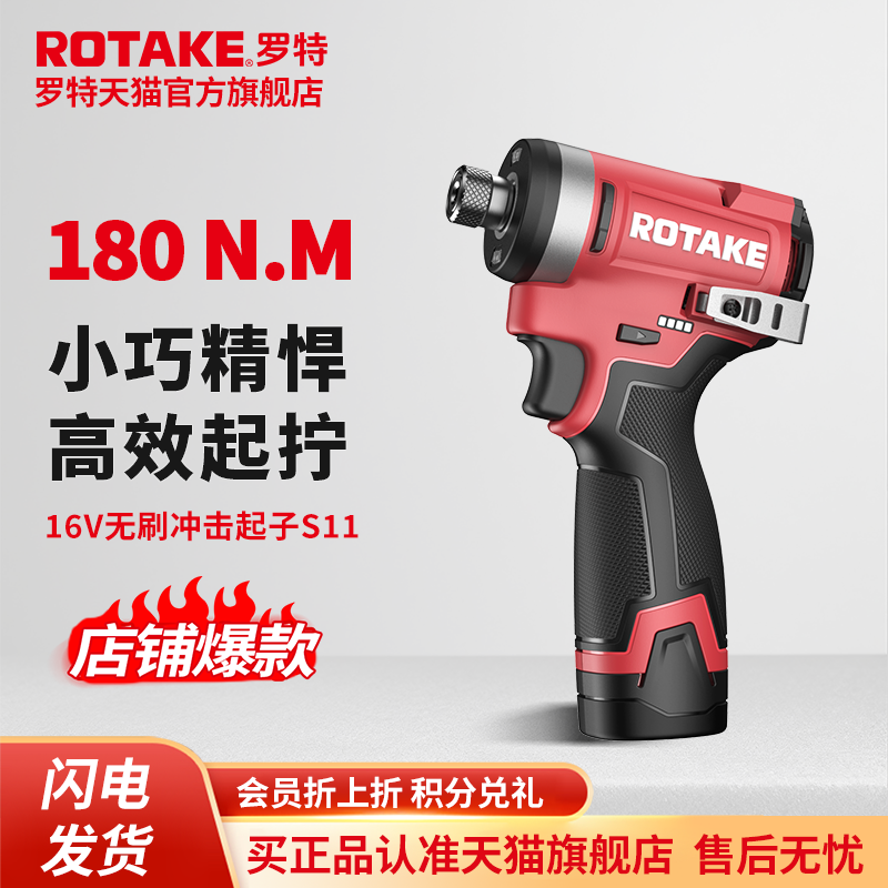 ROTAKE罗特起子机S11无刷锂电冲击手电动螺丝批手电钻电动工具