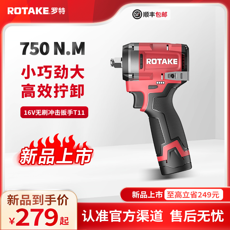 ROTAKE罗特16V无刷冲击扳手T11智能电动架子工750牛大扭力锂电