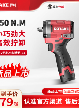 ROTAKE罗特16V无刷冲击扳手T11智能电动架子工750牛大扭力锂电