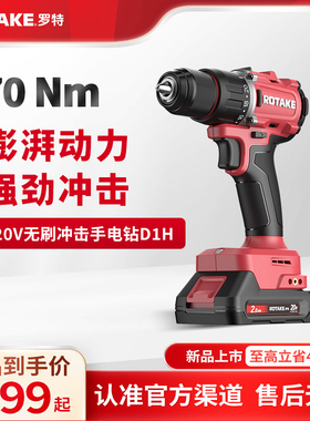 ROTAKE罗特冲击手电钻霍尔无刷D1H多功能电钻锂电池电动手钻工具