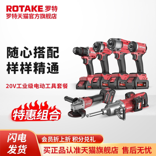 ROTAKE罗特电动扳手角磨机手电钻霍尔无刷电动工具组合套餐