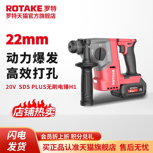 ROTAKE罗特无刷锂电锤H1混凝土冲击钻电镐打墙孔锤镐充电电动工具