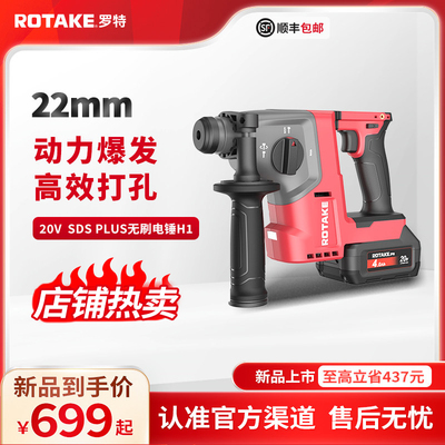 ROTAKE罗特无刷锂电锤H1混凝土冲击钻电镐打墙孔锤镐充电电动工具