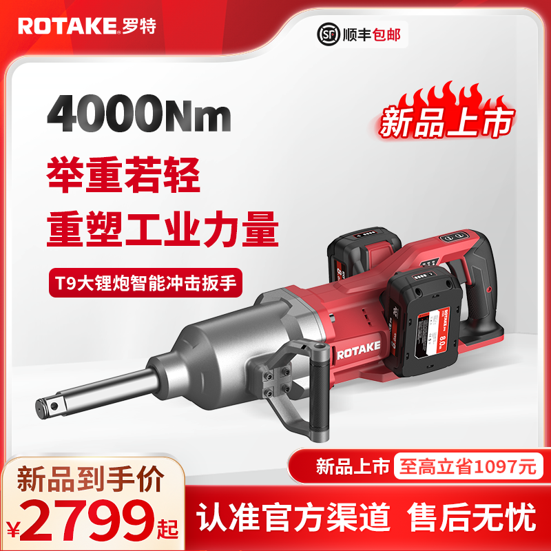 ROTAKE罗特电动扳手T9大扭力铁路塔吊工具无刷冲击电炮4000锂电