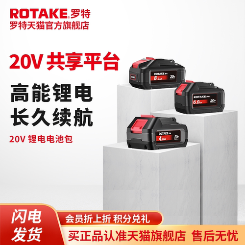 ROTAKE罗特20V锂电电池包充电器通用锂电平台多机共享电动扳手