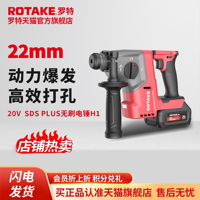 ROTAKE罗特无刷锂电锤H1混凝土冲击钻电镐打墙孔锤镐充电电动工具
