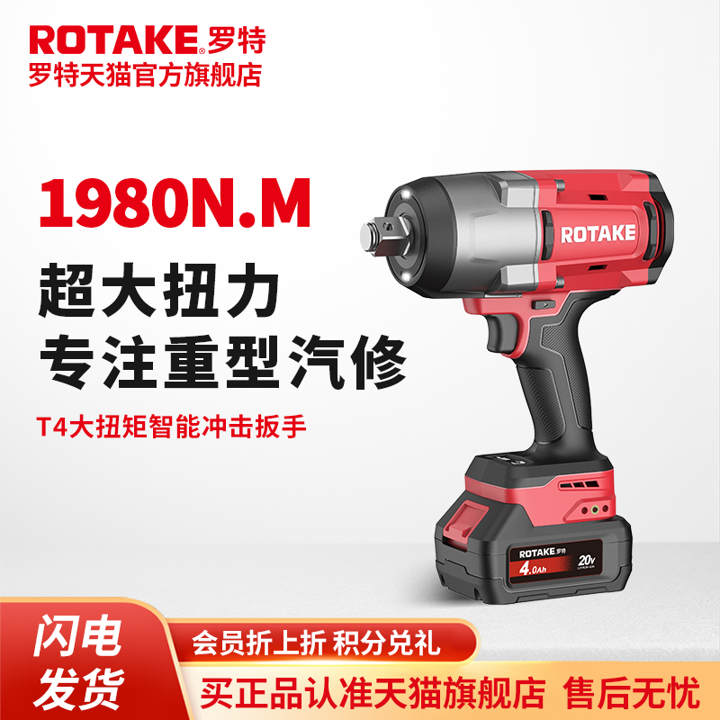 ROTAKE罗特电动扳手大扭力重型汽修塔吊无刷智能冲击电炮1980锂电