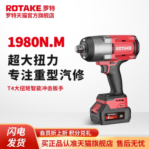 ROTAKE罗特电动扳手大扭力重型汽修塔吊无刷智能冲击电炮1980锂电