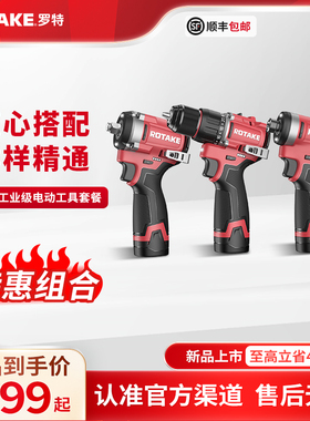 ROTAKE罗特16V电动扳手霍尔无刷手电钻起子机电动工具组合套餐