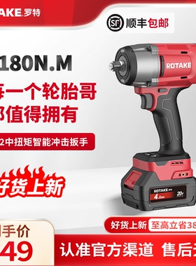 ROTAKE罗特电动扳手无刷智能冲击扳手汽修专用1180大扭力锂电充电
