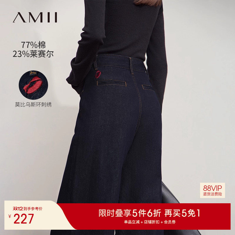 Amii2025秋新款莫比乌斯环刺绣棉莱赛尔牛仔裤长裤女宽松阔腿裤子