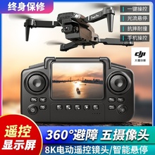 大疆2025年新款带屏液晶遥控器无人机高清航拍悬停四轴飞行器儿童