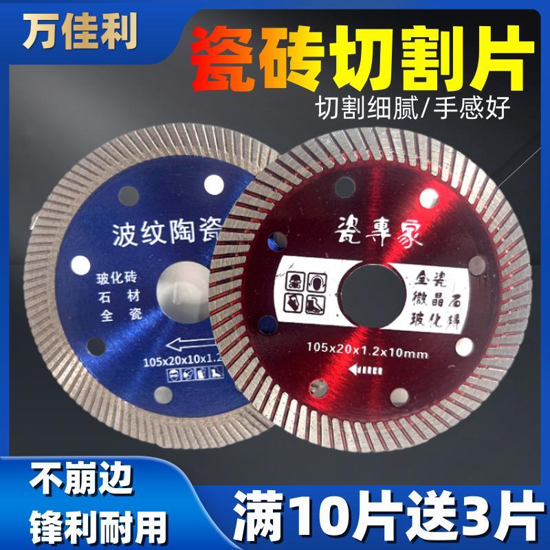 瓷砖切割片全瓷玻化砖陶瓷专用角磨机刀片超薄干切锯片不崩边切片图片