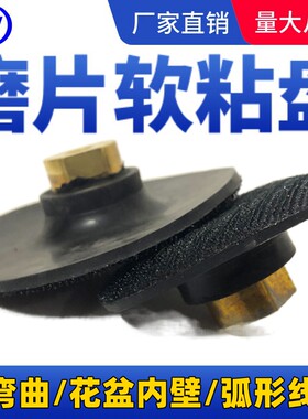 柔软可弯曲橡胶磨头软接头角磨机打磨片粘盘鹅卵石磨圆弧自粘吸盘