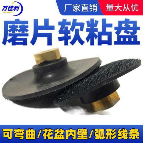 柔软可弯曲橡胶磨头软接头角磨机打磨片粘盘