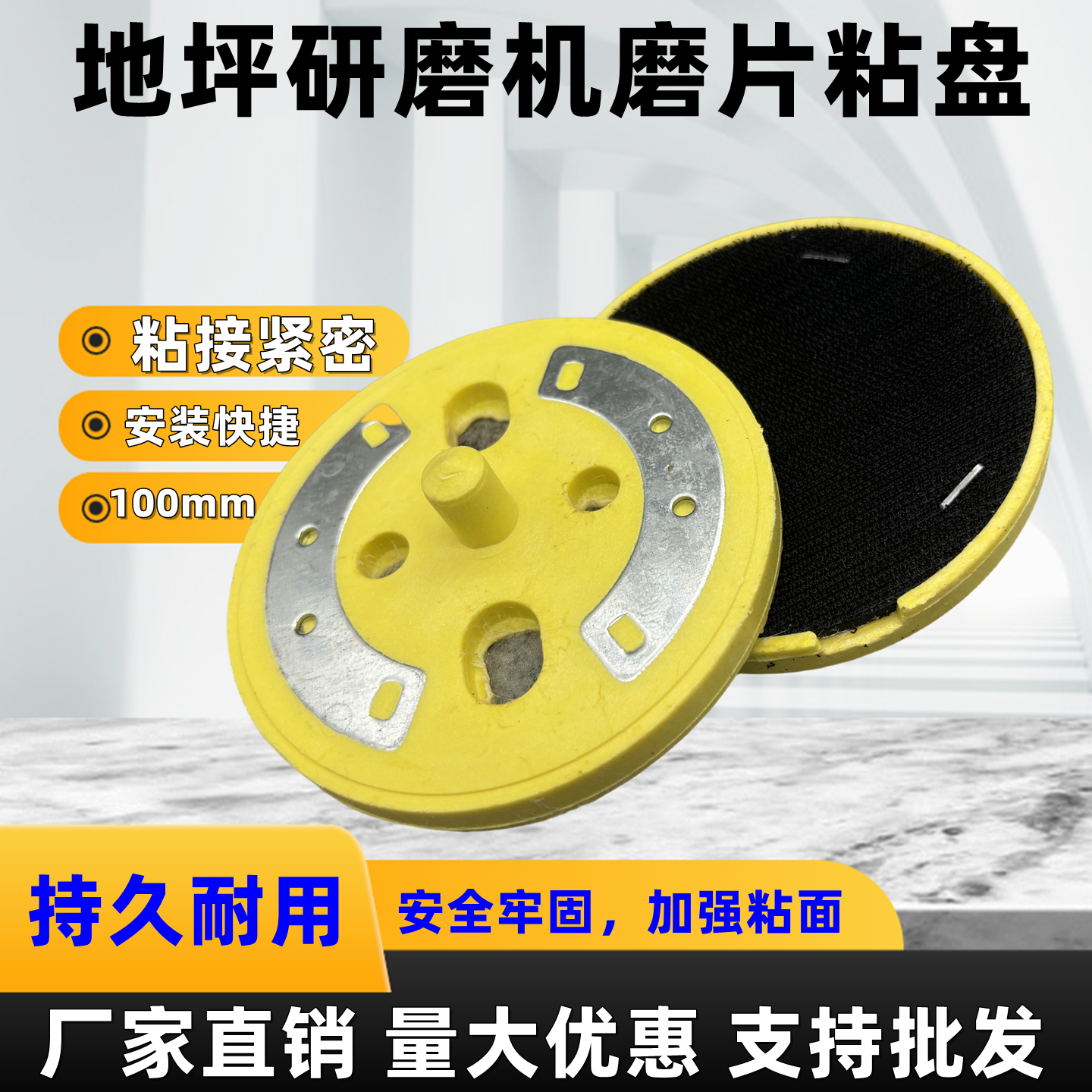 地坪研磨机粘盘树脂磨片自粘磨头水磨片转接头防脱落塑料转换接头