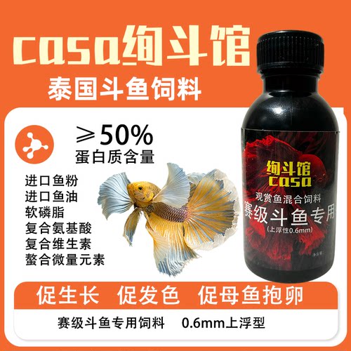 泰国斗鱼专用烧尾粉治疗水族鱼药