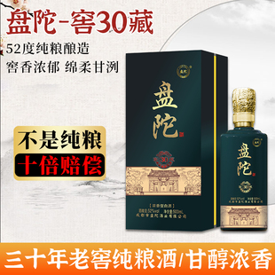 盘陀窖藏30年瓶装酒52度浓香白酒500ml纯粮酒过节送礼聚会