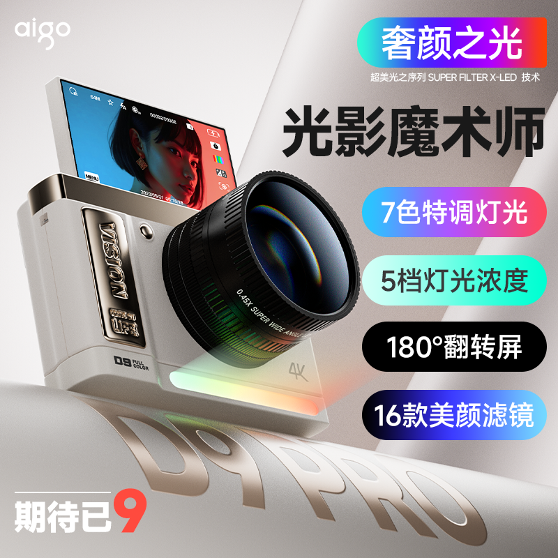 爱国者相机D9/PRO微单款翻转屏