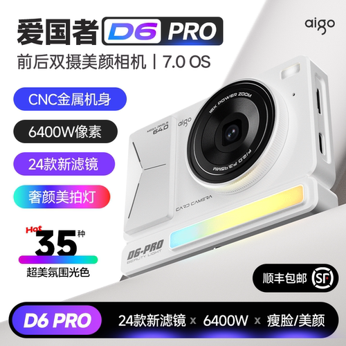 aigo爱国者相机D6Pro卡片相机ccd