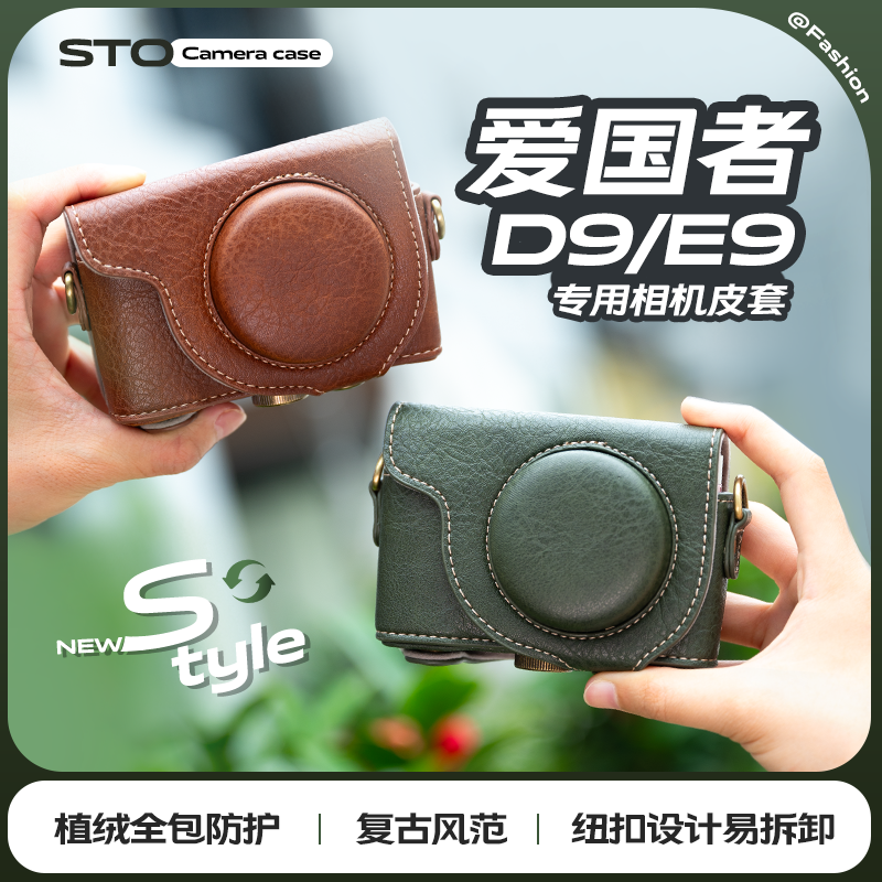 D9/E9斜跨包相机包户外旅游摄影相机包多功能旅行包复古收纳包保护套摄影包皮套