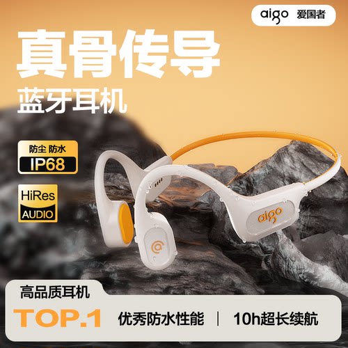 爱国者GS06骨传导蓝牙耳机运动