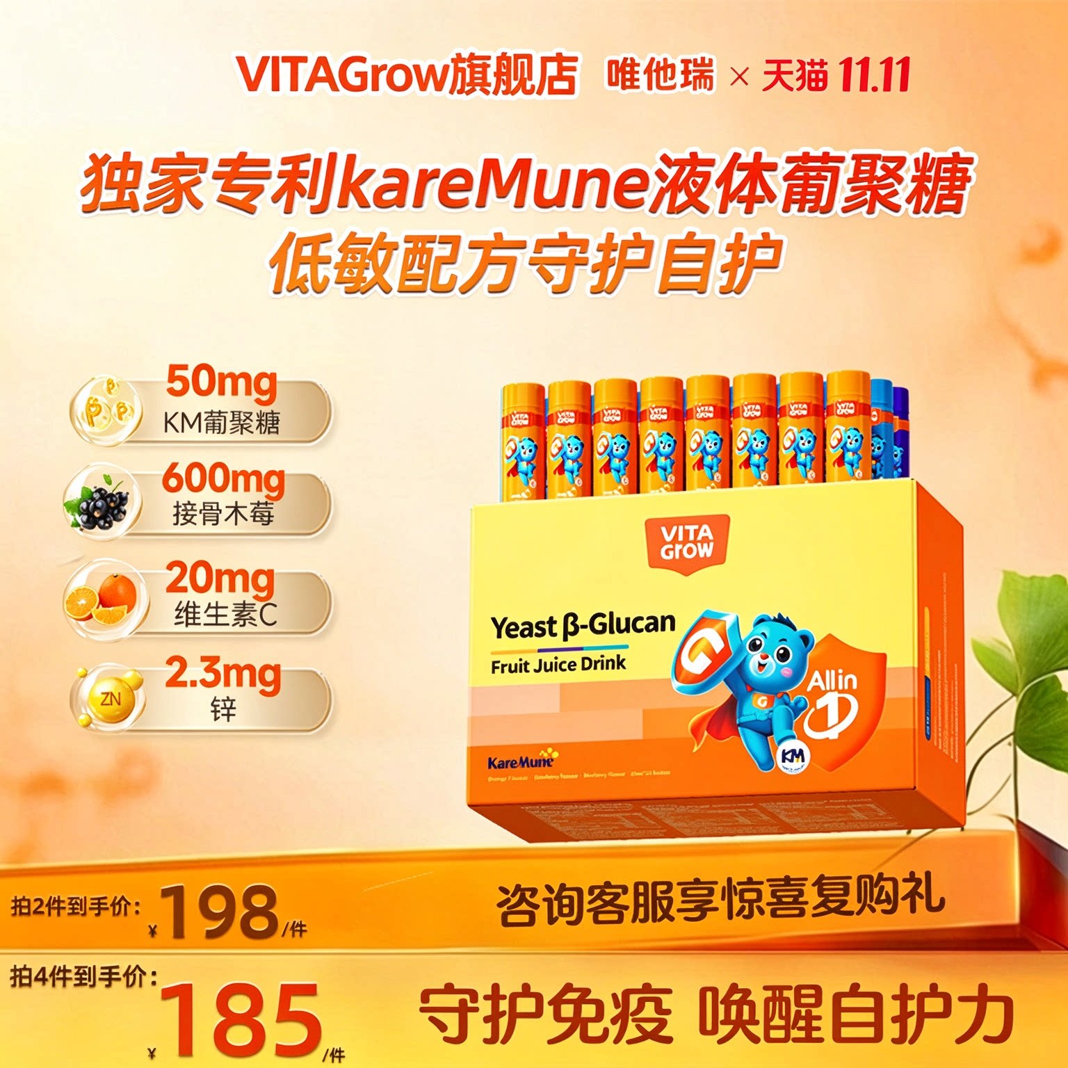 唯他瑞葡聚糖液体英国进口