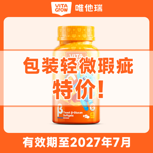 【包装瑕疵处理】唯他瑞酵母β葡聚糖儿童胶囊维他瑞3岁上嚼嚼乐